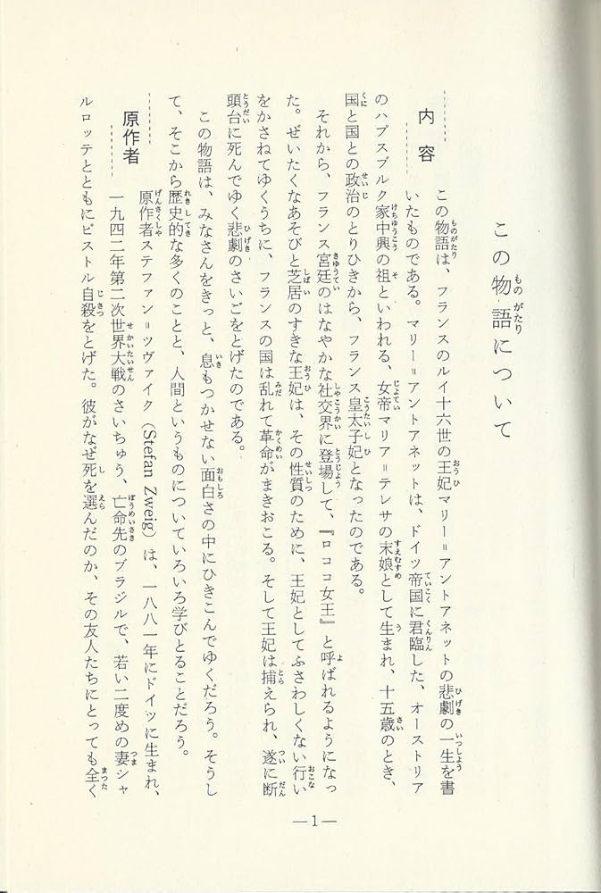 悲しみの王妃 Stefan Zweig：Sachiko Ohba 悲しみの王妃 Stefan Zweig：Sachiko Ohba